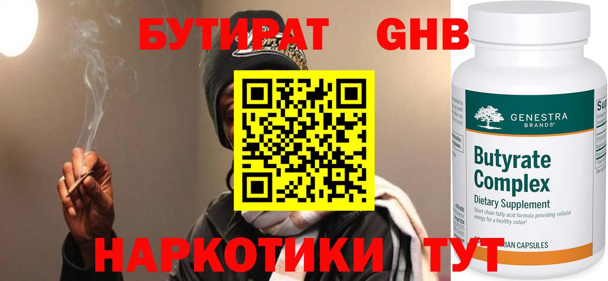 Бутират бутик Ухта
