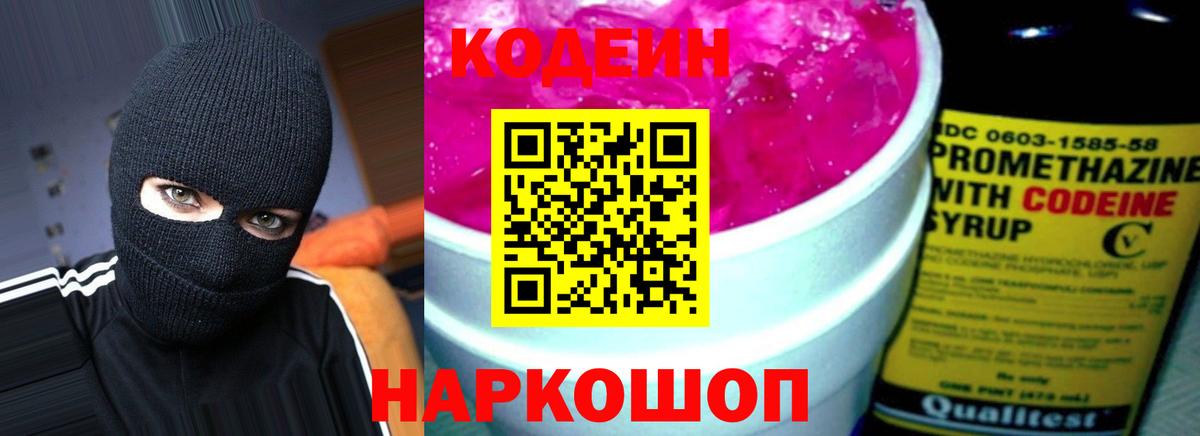 Кодеиновый сироп Lean напиток Lean (лин)  Кодеиновый сироп Lean напиток Lean (лин)  Ухта  Вход с VPN 